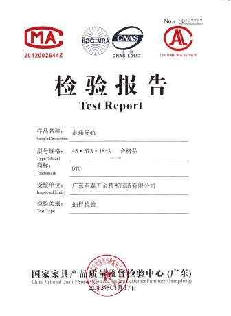 五金導(dǎo)軌檢測證書